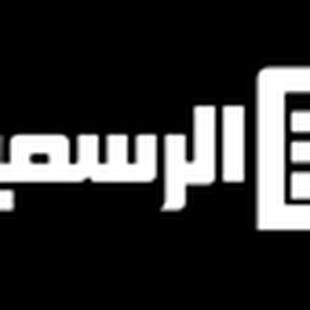 Al Rasmiya FM 93.3