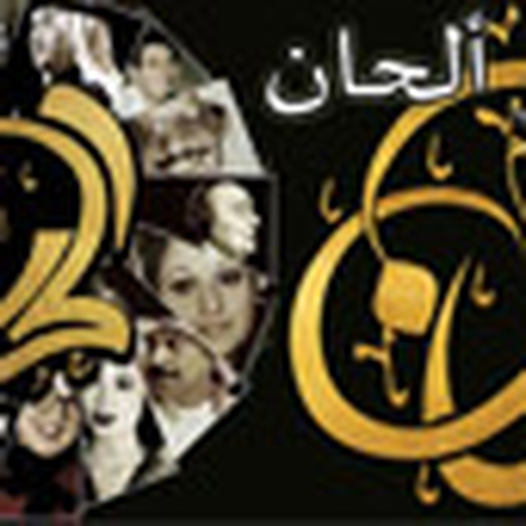 Alhaan Radio - راديو ألحان