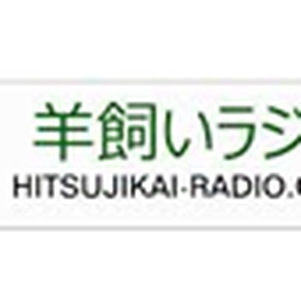 Hitsujikai Radio