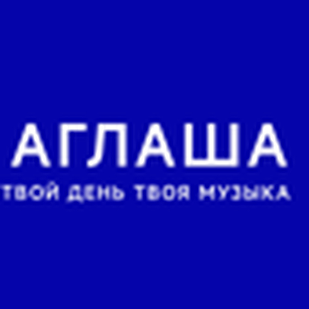 Аглаша