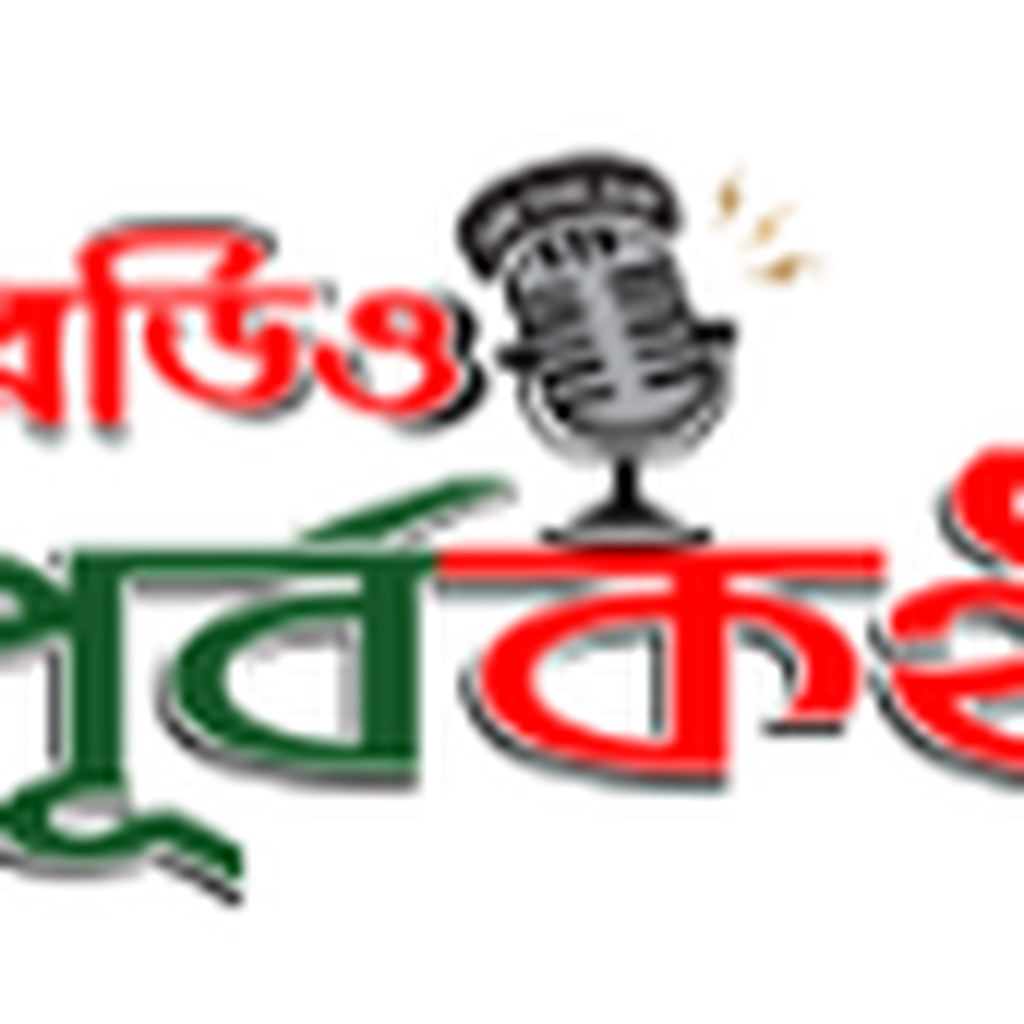 Radio Purbakantho