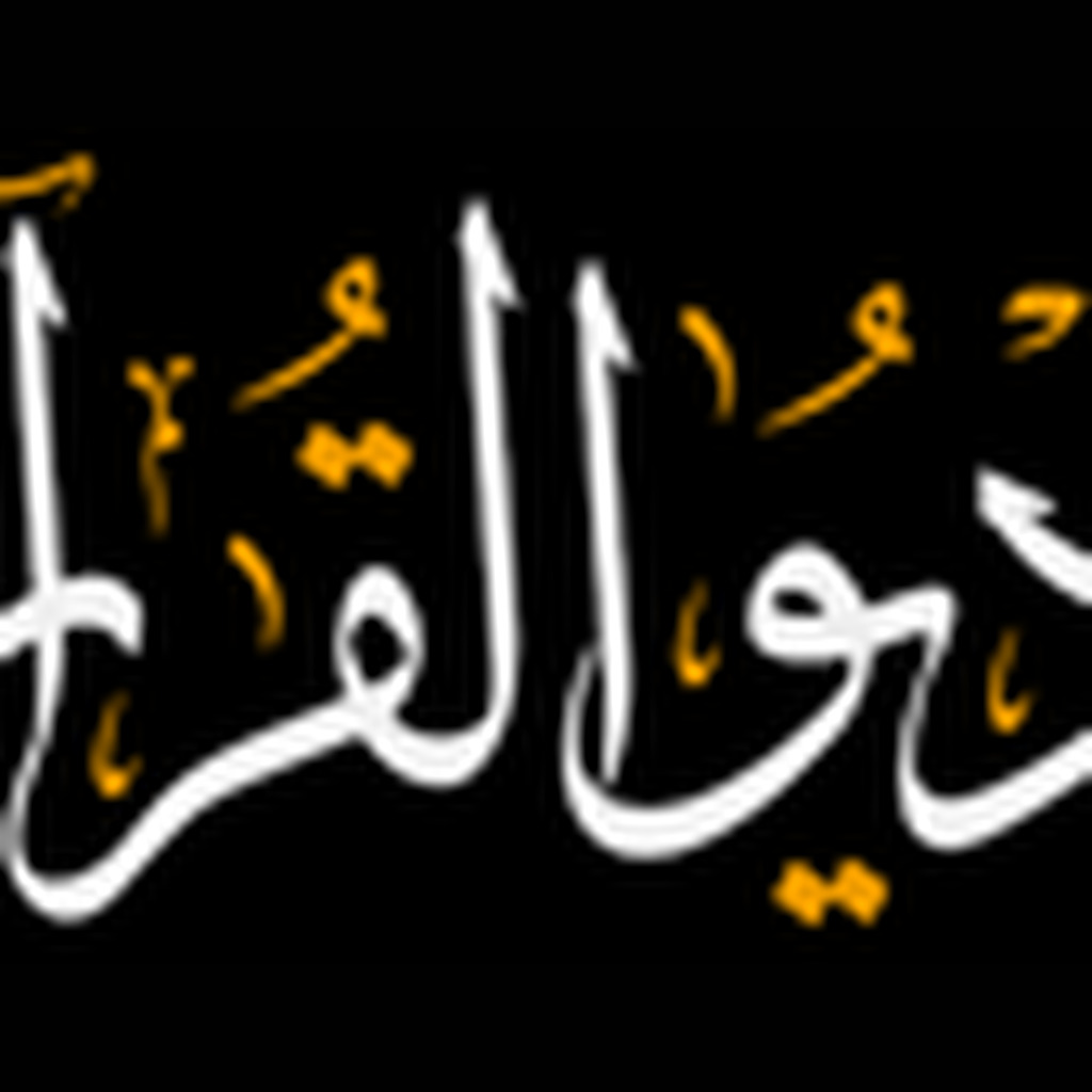 Radio Quran Karem